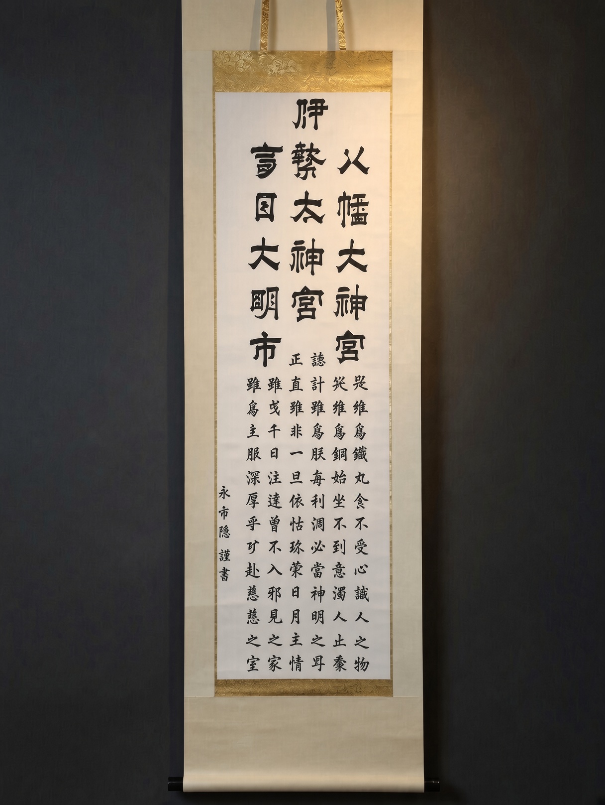 社宝 三社託宣