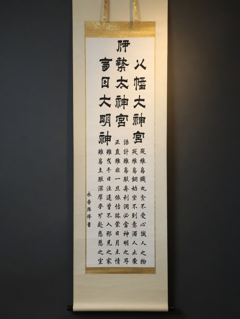 社宝 三社託宣